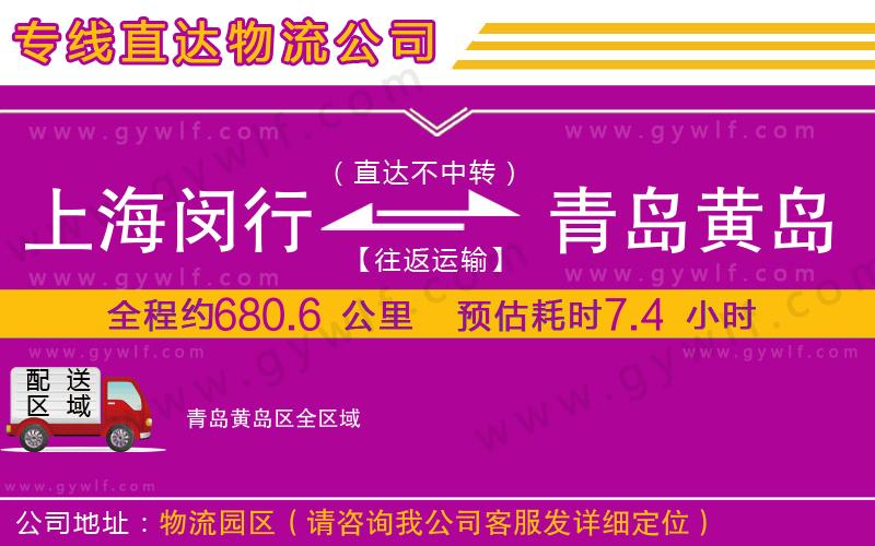 上海閔行區(qū)到青島黃島區(qū)物流公司