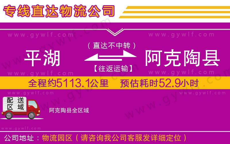 平湖到阿克陶縣物流公司