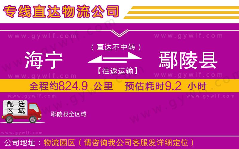 海寧到鄢陵縣物流公司