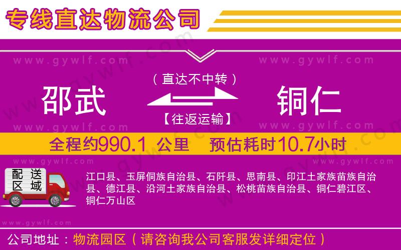 邵武到銅仁物流公司