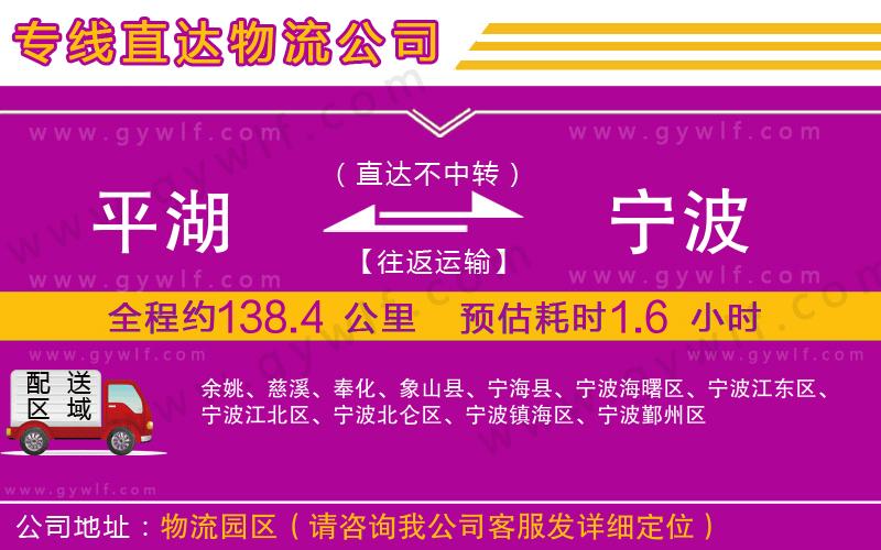 平湖到寧波物流公司