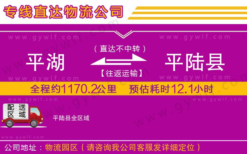 平湖到平陸縣物流公司