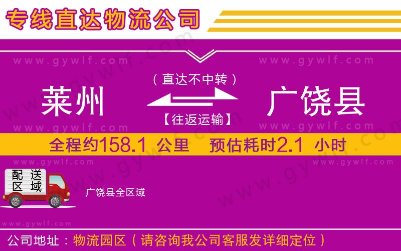 萊州到廣饒縣物流公司