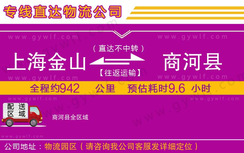 上海金山區(qū)到商河縣物流公司