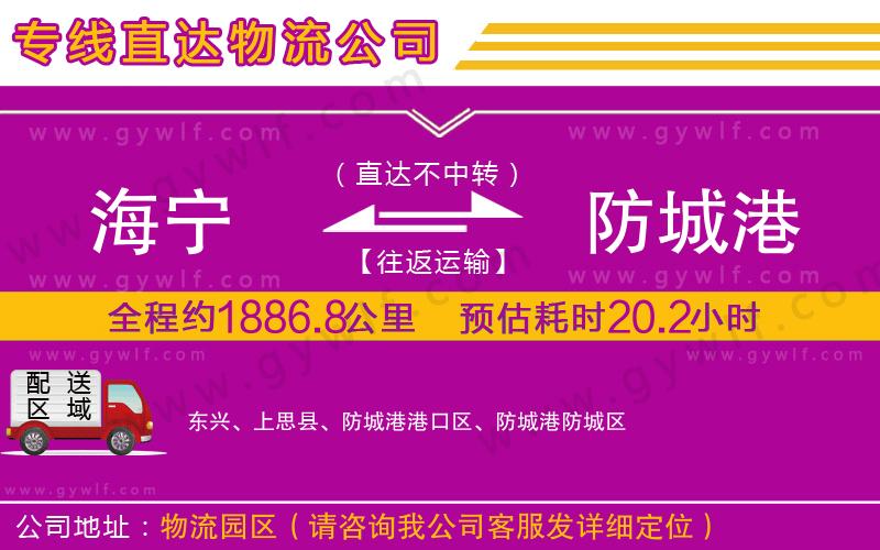 海寧到防城港物流公司