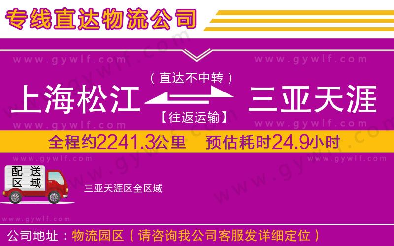上海松江區(qū)到三亞天涯區(qū)物流公司