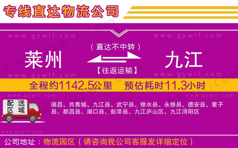 萊州到九江物流公司