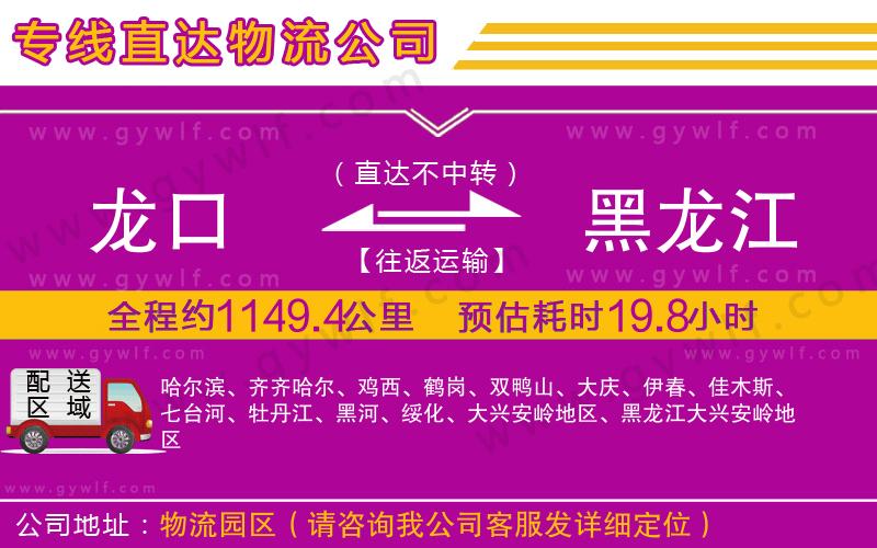 龍口到黑龍江物流公司