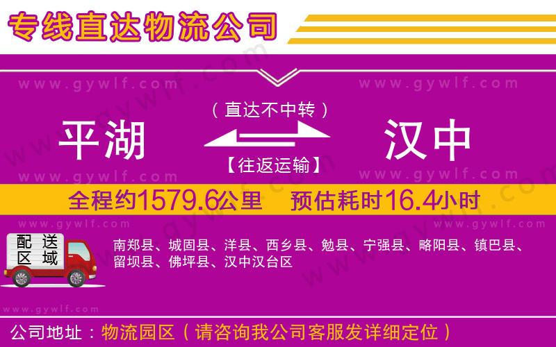 平湖到漢中物流公司