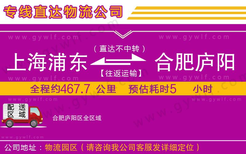 上海浦東區(qū)到合肥廬陽區(qū)物流公司