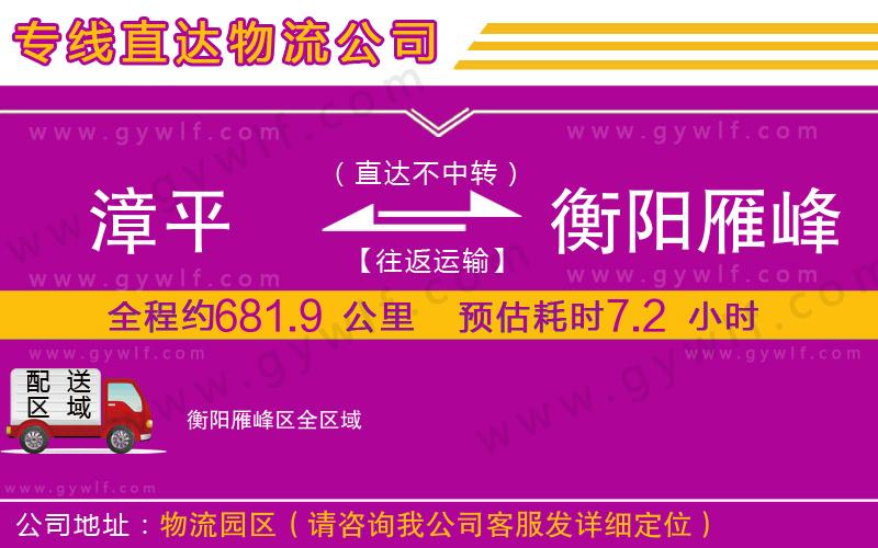 漳平到衡陽雁峰區(qū)物流公司