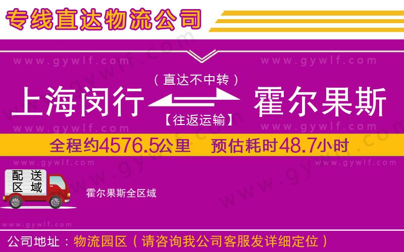 上海閔行區(qū)到霍爾果斯物流公司