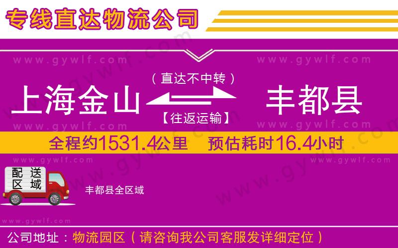 上海金山區(qū)到豐都縣物流公司
