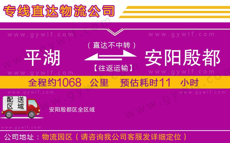 平湖到安陽殷都區(qū)物流公司