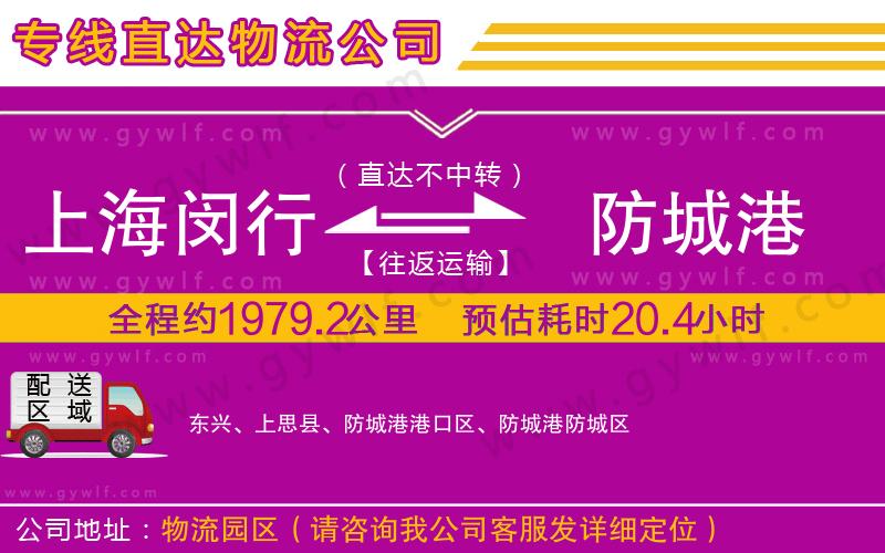 上海閔行區(qū)到防城港物流公司