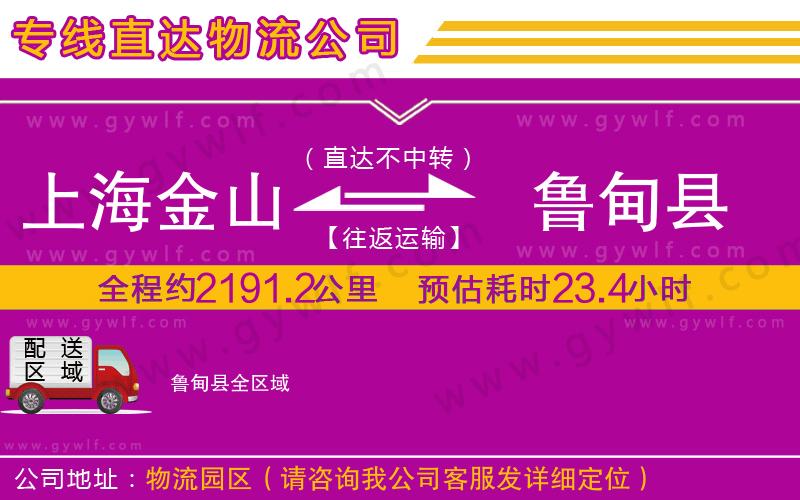 上海金山區(qū)到魯?shù)榭h物流公司