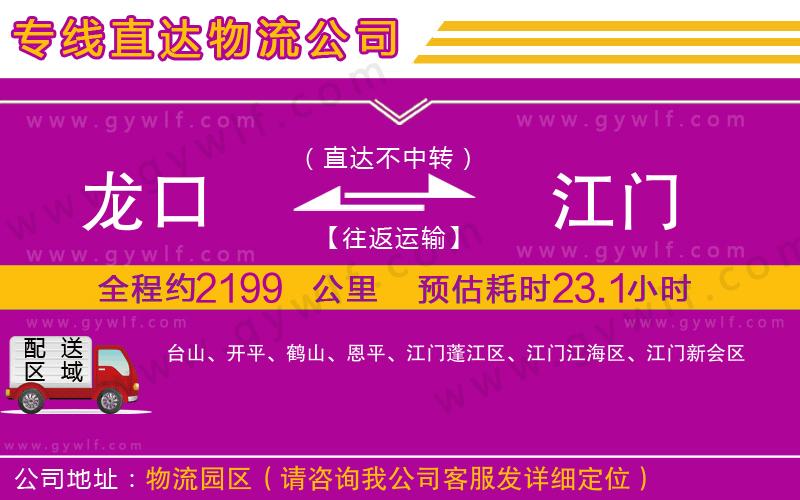 龍口到江門物流公司