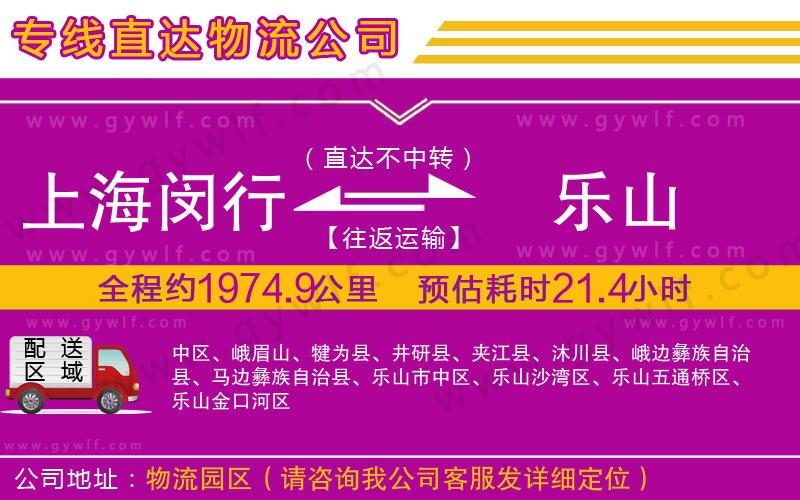 上海閔行區(qū)到樂山物流公司
