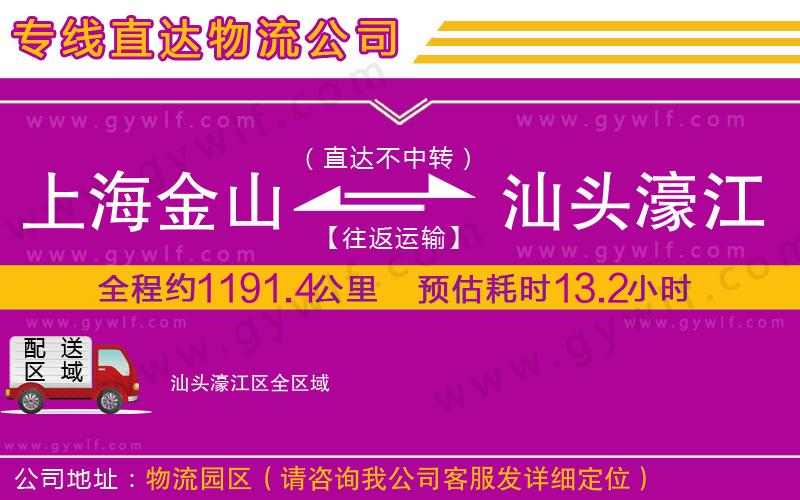 上海金山區(qū)到汕頭濠江區(qū)物流公司