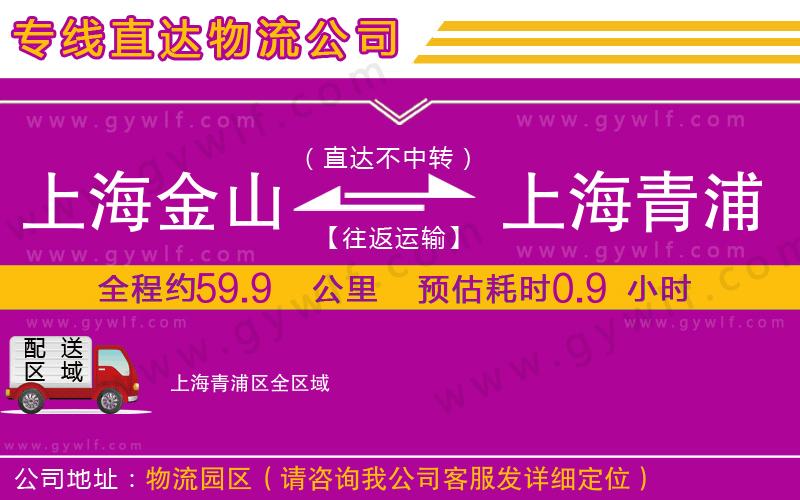 上海金山區(qū)到上海青浦區(qū)物流公司