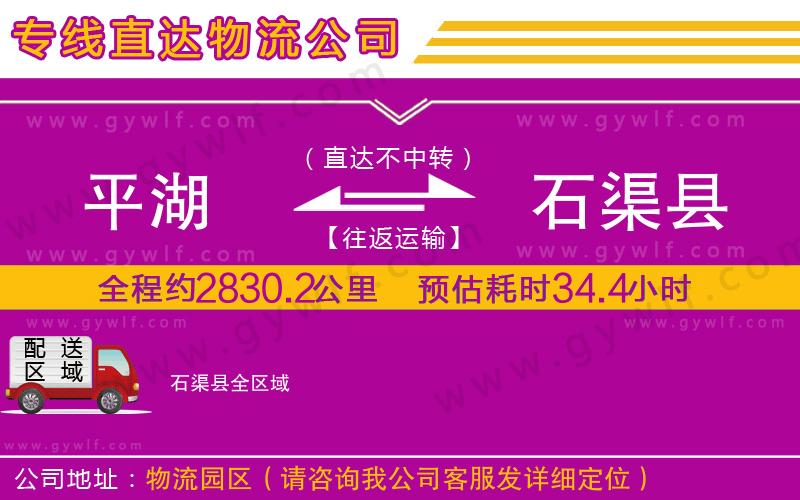 平湖到石渠縣物流公司