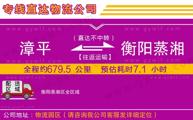 漳平到衡陽蒸湘區(qū)物流公司