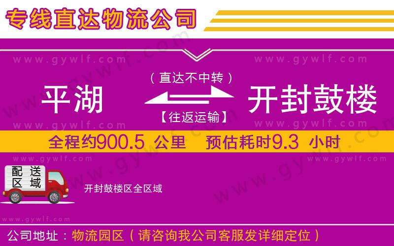平湖到開封鼓樓區(qū)物流公司