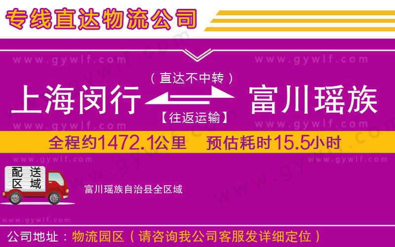 上海閔行區(qū)到富川瑤族自治縣物流公司