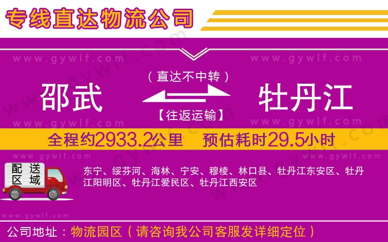 邵武到牡丹江物流公司