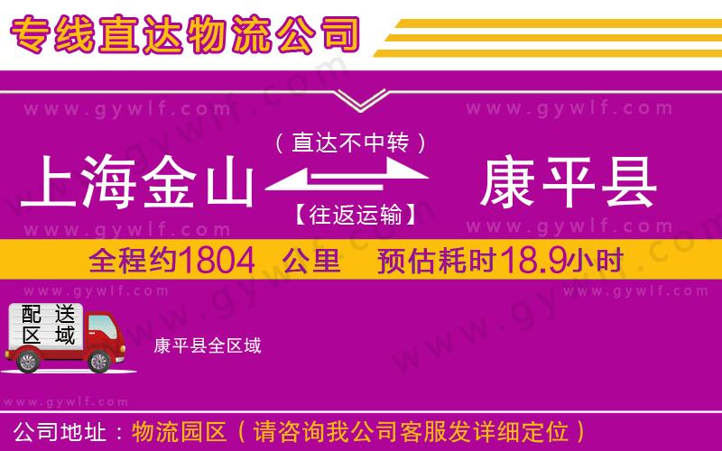 上海金山區(qū)到康平縣物流公司