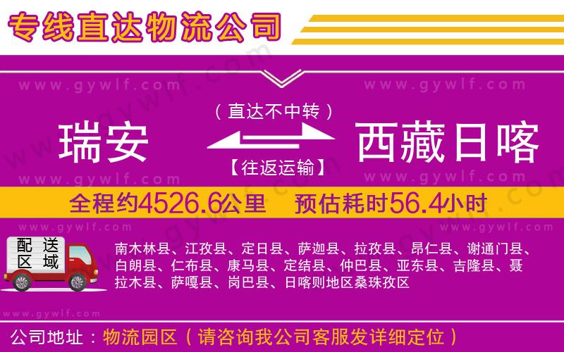 瑞安到西藏日喀則地區(qū)物流公司