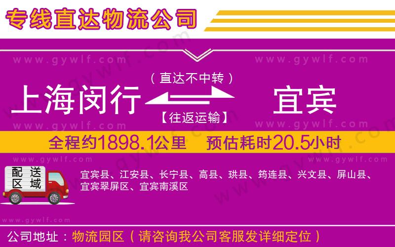 上海閔行區(qū)到宜賓物流公司