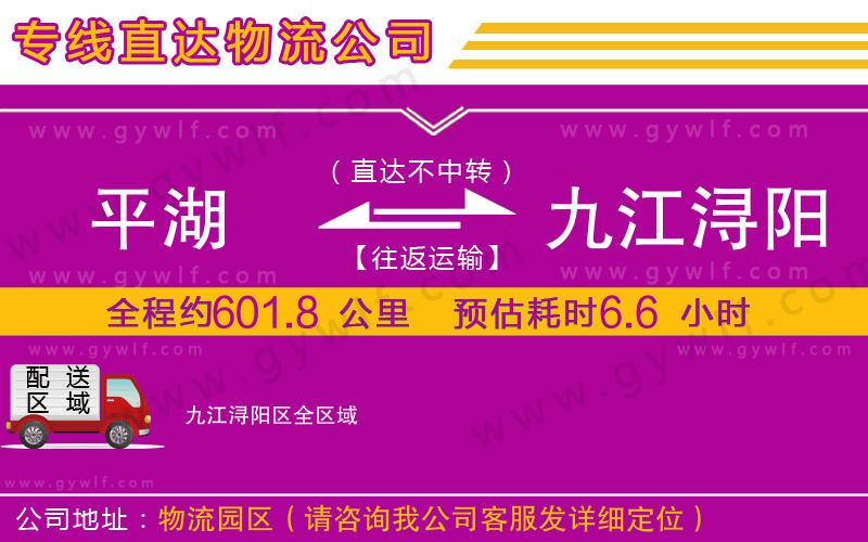 平湖到九江潯陽(yáng)區(qū)物流公司