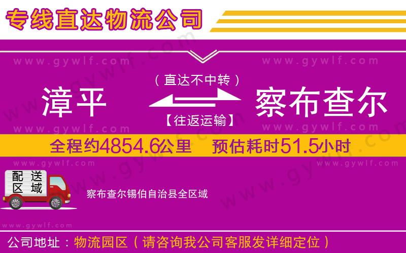 漳平到察布查爾錫伯自治縣物流公司