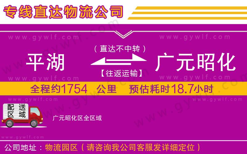 平湖到廣元昭化區(qū)物流公司