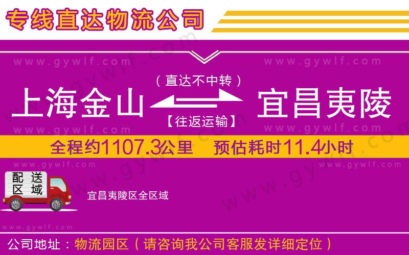 上海金山區(qū)到宜昌夷陵區(qū)物流公司