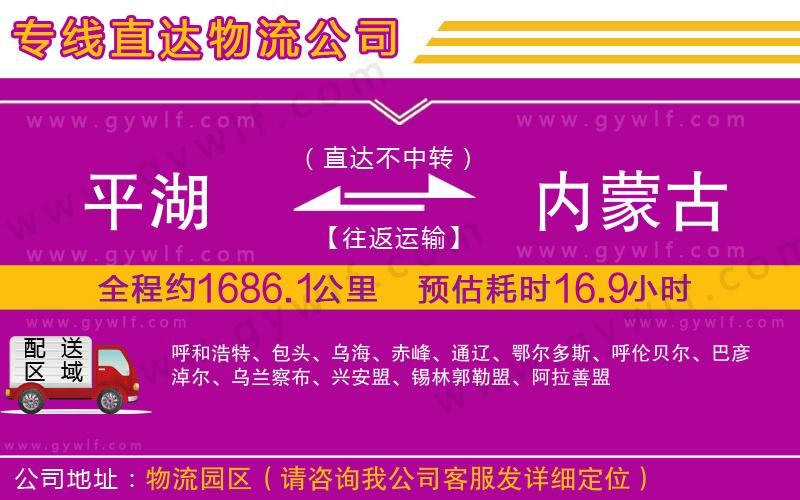 平湖到內蒙古物流公司