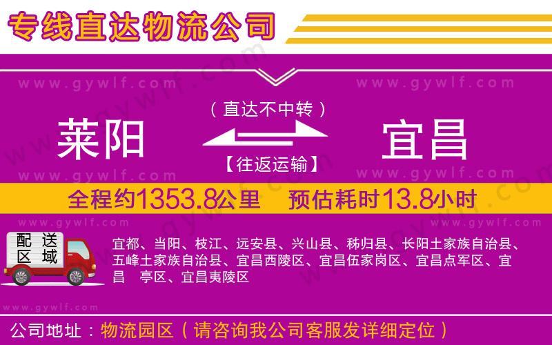 萊陽到宜昌物流公司