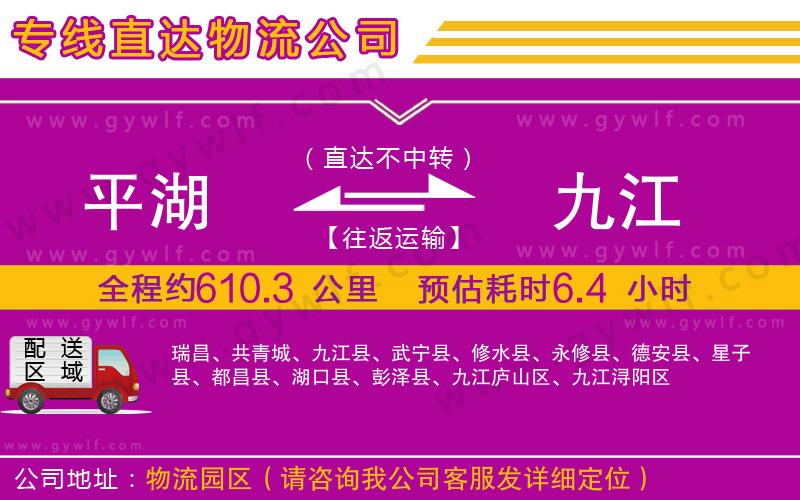 平湖到九江物流公司