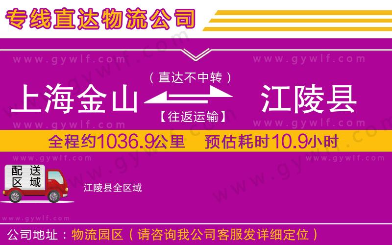 上海金山區(qū)到江陵縣物流公司