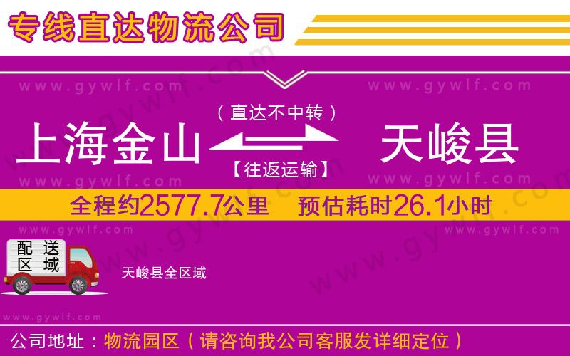 上海金山區(qū)到天峻縣物流公司