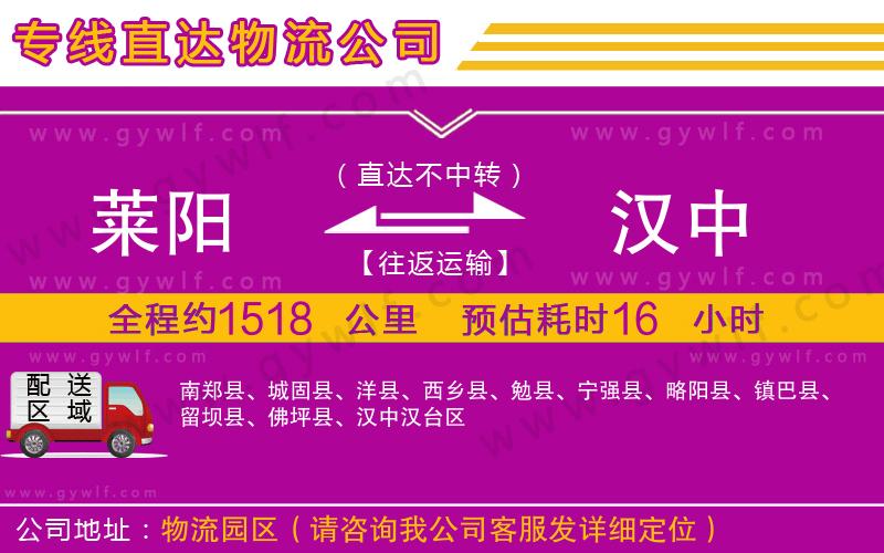萊陽(yáng)到漢中物流公司