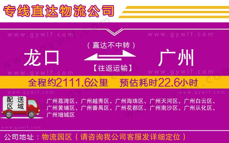 龍口到廣州物流公司
