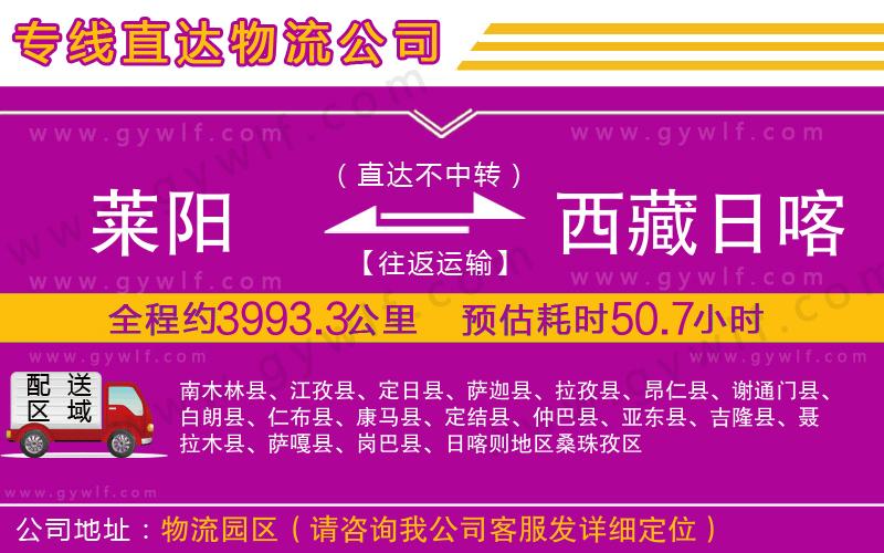 萊陽到西藏日喀則地區(qū)物流公司