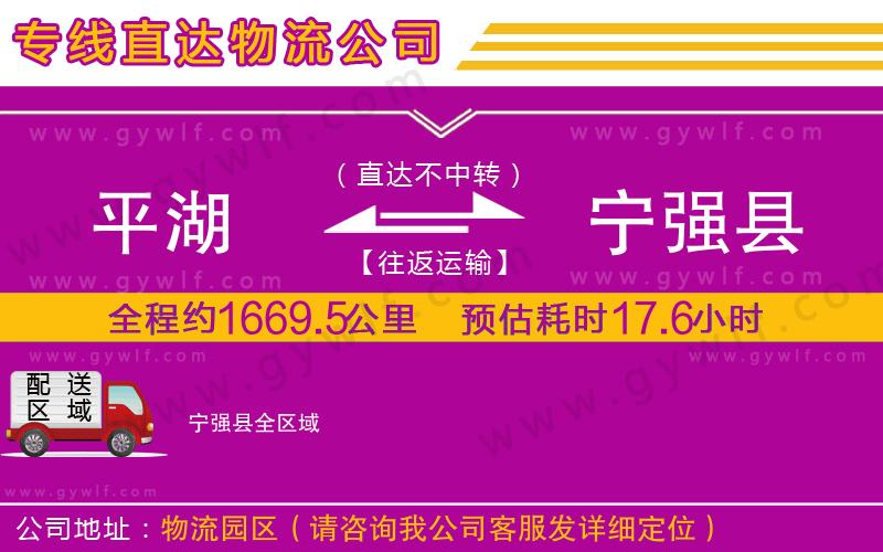 平湖到寧強縣物流公司