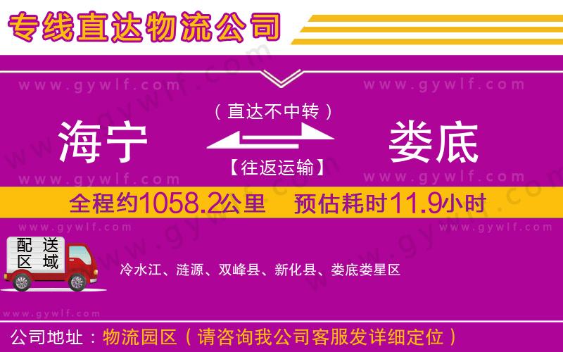 海寧到婁底物流公司