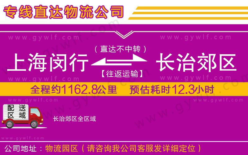 上海閔行區(qū)到長(zhǎng)治郊區(qū)物流公司