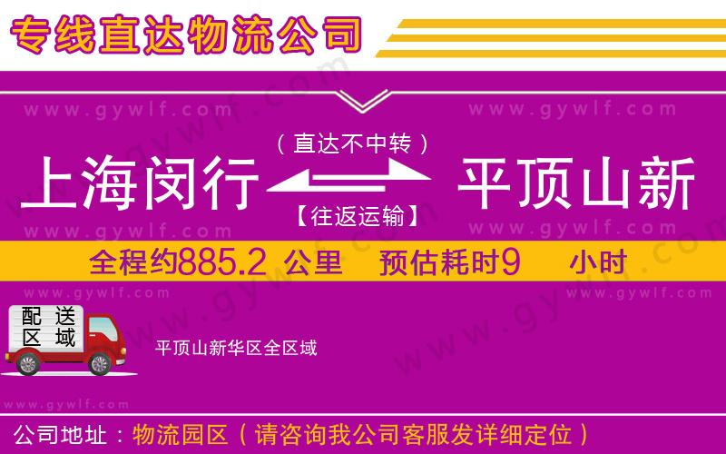 上海閔行區(qū)到平頂山新華區(qū)物流公司