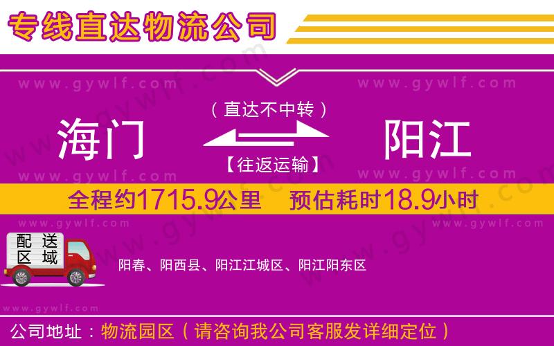 海門到陽江物流公司