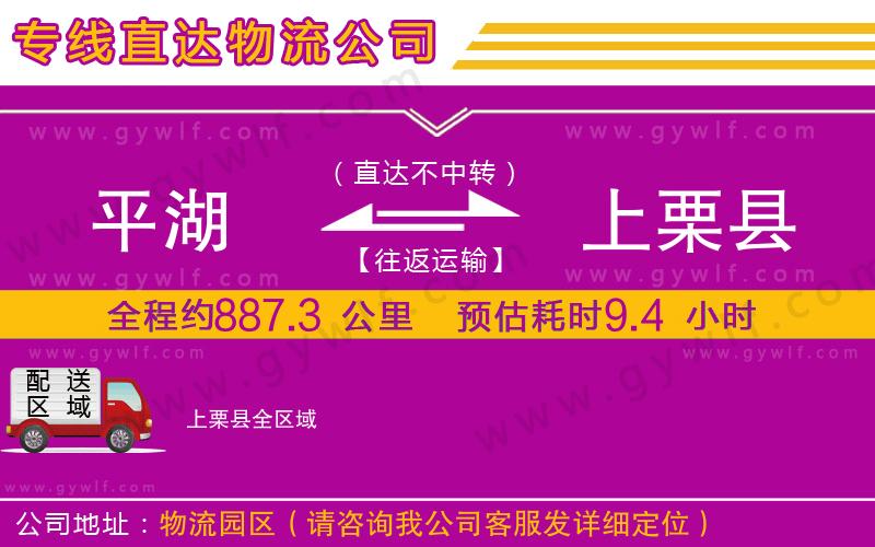 平湖到上栗縣物流公司